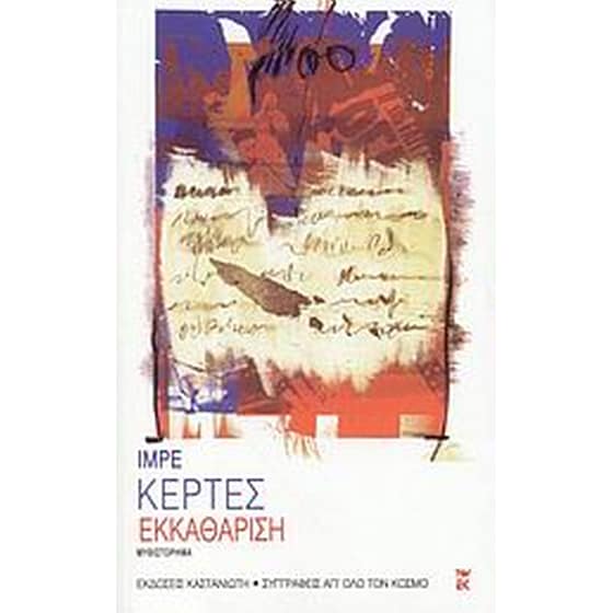 Εκκαθάριση image 0
