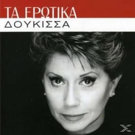 Τα Ερωτικά