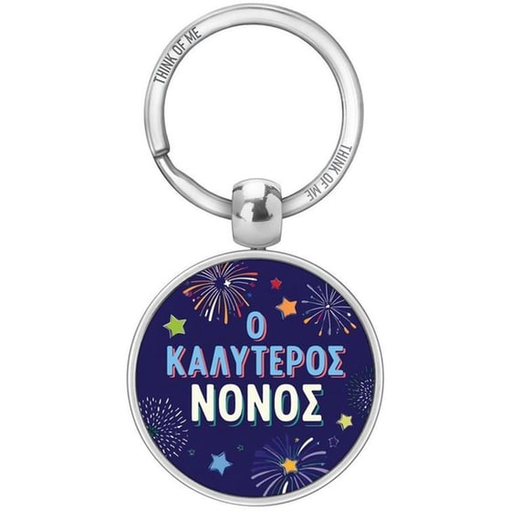 Μπρελόκ GNF&nbsp;ο Καλύτερος&nbsp;Νονός image 0
