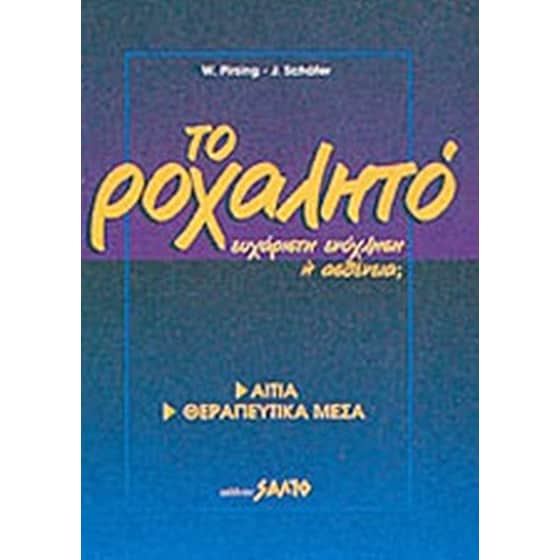 Το ροχαλητό image 0