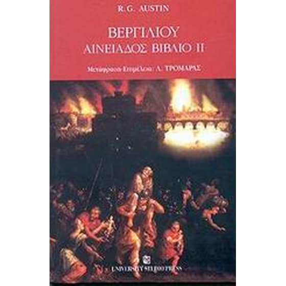 Βεργιλίου Αινειάδος βιβλίο II image 0