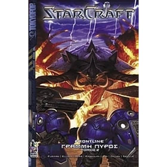 StarCraft- Γραμμή πυρός image 0