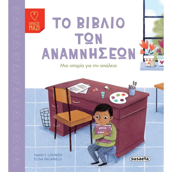 Το βιβλίο των αναμνήσεων image 0