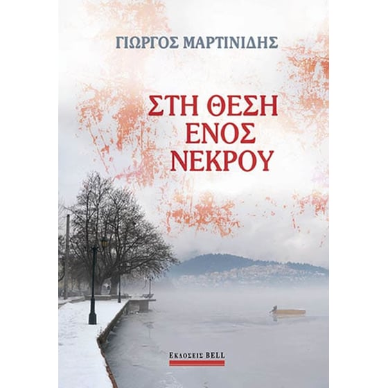 Στη θέση ενός νεκρού image 0