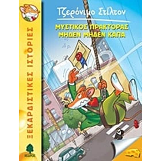 Μυστικός πράκτορας Μηδέν Μηδέν Κάπα image 0