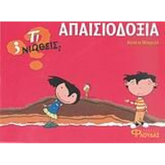 Απαισιοδοξία image 0