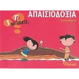 Απαισιοδοξία