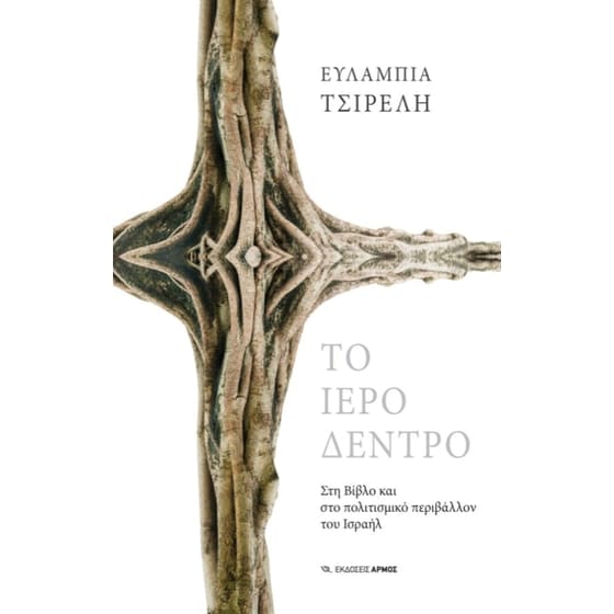 Το ιερό δέντρο image 0