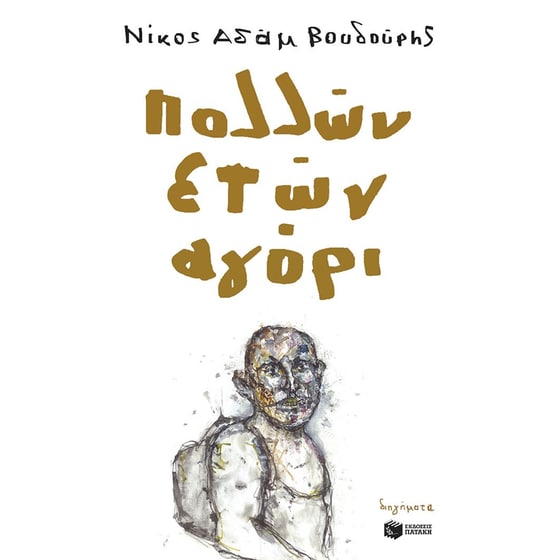 Πολλών ετών αγόρι image 0