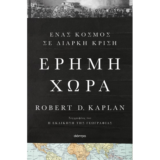 Έρημη χώρα image 0