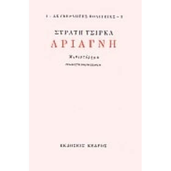 Αριάγνη image 0