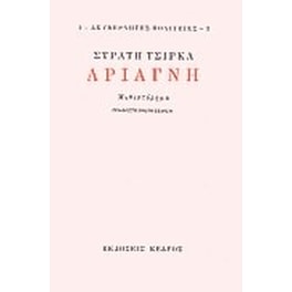 Αριάγνη