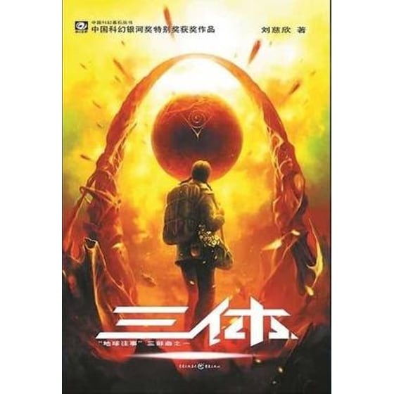 Three-Body Problem image 0