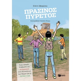 Πράσινος πυρετός