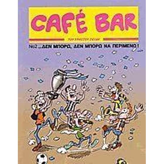 Δεν μπορώ δεν μπορώ να περιμένω image 0