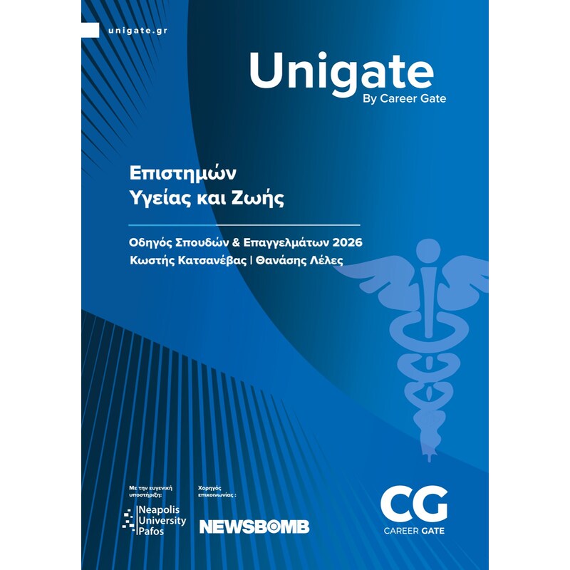 Unigate: Επιστημών Υγείας και Ζωής