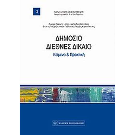 Δημόσιο διεθνές δίκαιο image 0