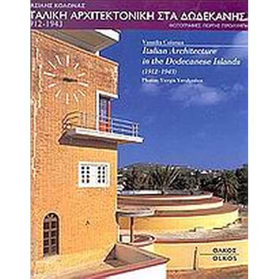Ιταλική αρχιτεκτονική στα Δωδεκάνησα 1912-1943 image 0