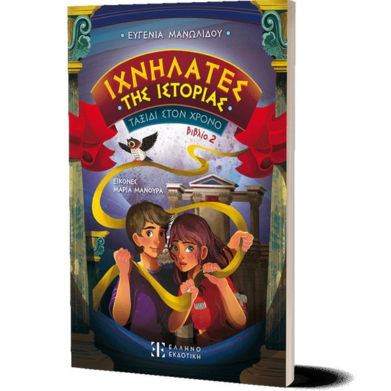 Ιχνηλάτες της Ιστορίας image 2