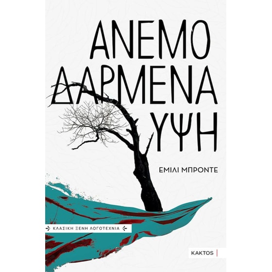 Ανεμοδαρμένα ύψη image 0