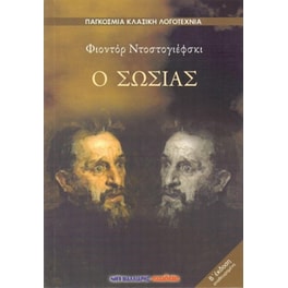 Ο σωσίας