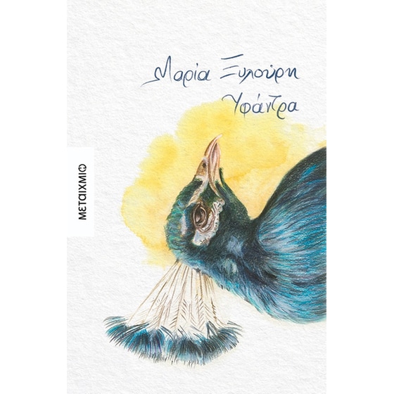 Υφάντρα image 0