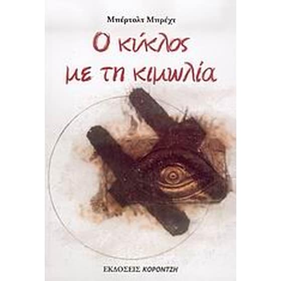 Ο κύκλος με την κιμωλία image 0