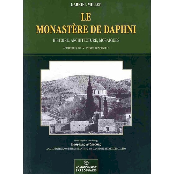 Le Monastere de Daphni image 0