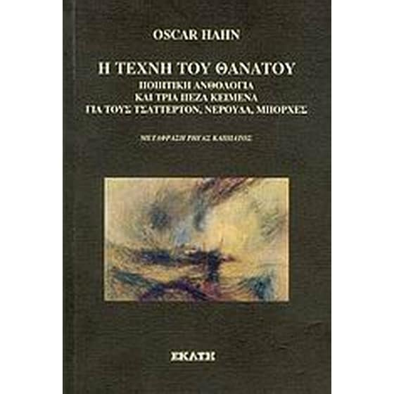 Η τέχνη του θανάτου image 0