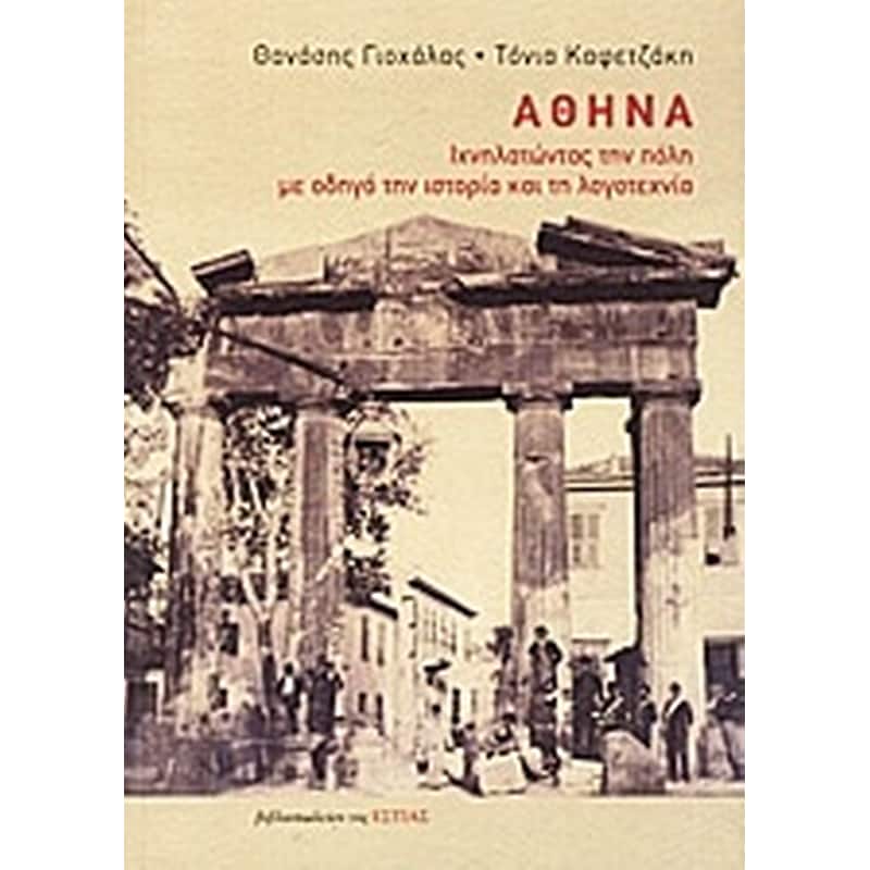 Αθήνα