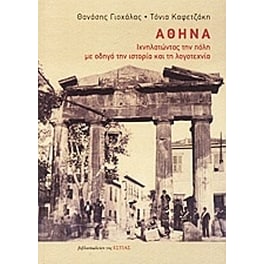 Αθήνα