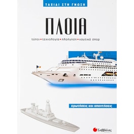 Πλοία