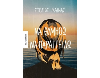 Να θυμηθώ να παραγγείλω image 1