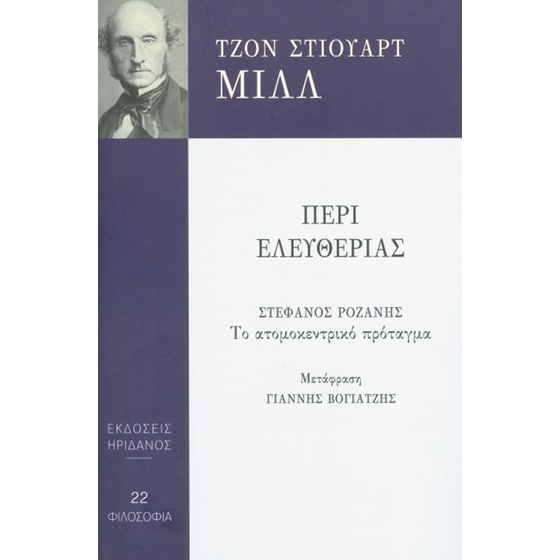 Περί ελευθερίας image 0