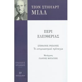 Περί ελευθερίας