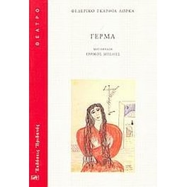 Γέρμα