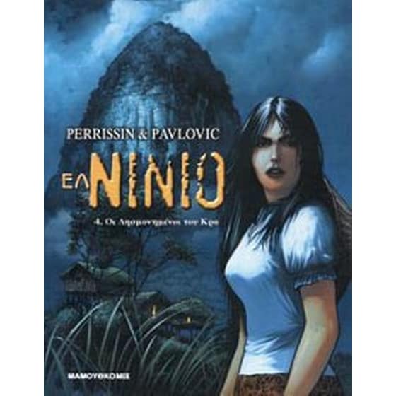 Οι λησμονημένοι του Κρα image 0