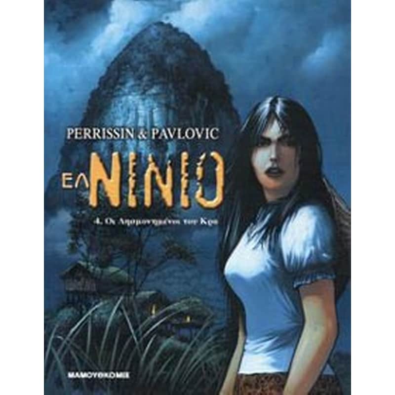 Οι λησμονημένοι του Κρα