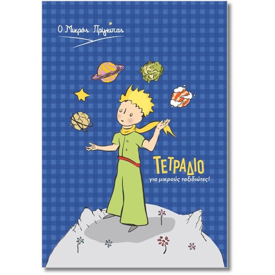 Τετράδιο Χάρτινη Πόλη Ριγέ Β5 Μικρός Πρίγκιπας Πλανήτες 40 Φύλλων image 0