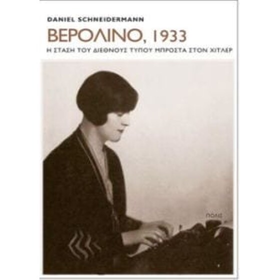 Βερολίνο, 1933 image 0