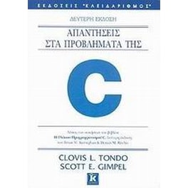 Απαντήσεις στα προβλήματα της C