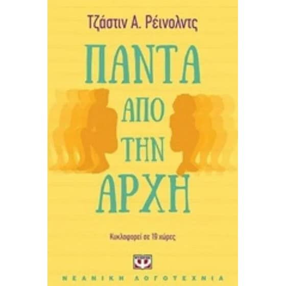 Πάντα από την αρχή image 0