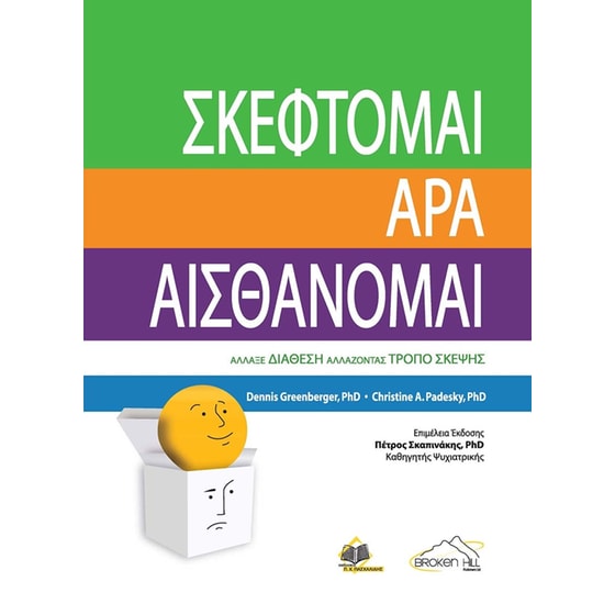 Σκέφτομαι άρα αισθάνομαι image 0
