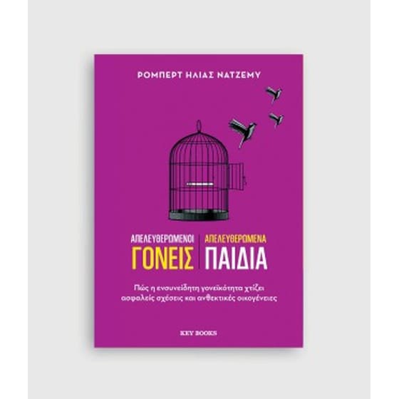 Απελευθερωμένοι Γονείς Απελευθερωμένα Παιδιά image 0