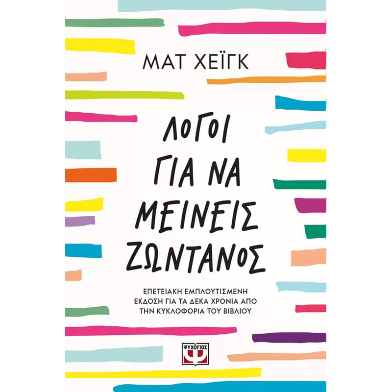 ΛΟΓΟΙ ΓΙΑ ΝΑ ΜΕΙΝΕΙΣ ΖΩΝΤΑΝΟΣ