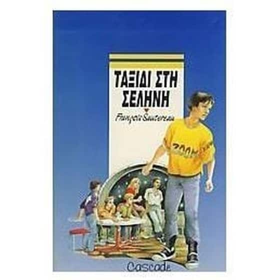 Ταξίδι στη Σελήνη image 0