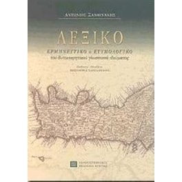 Λεξικό