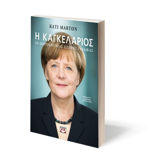 Η Καγκελάριος image 2