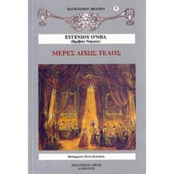 Μέρες δίχως τέλος image 0