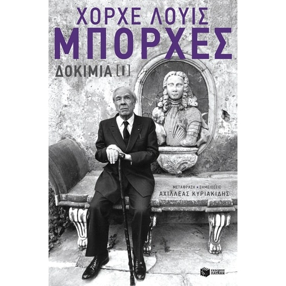 Δοκίμια Ι image 0